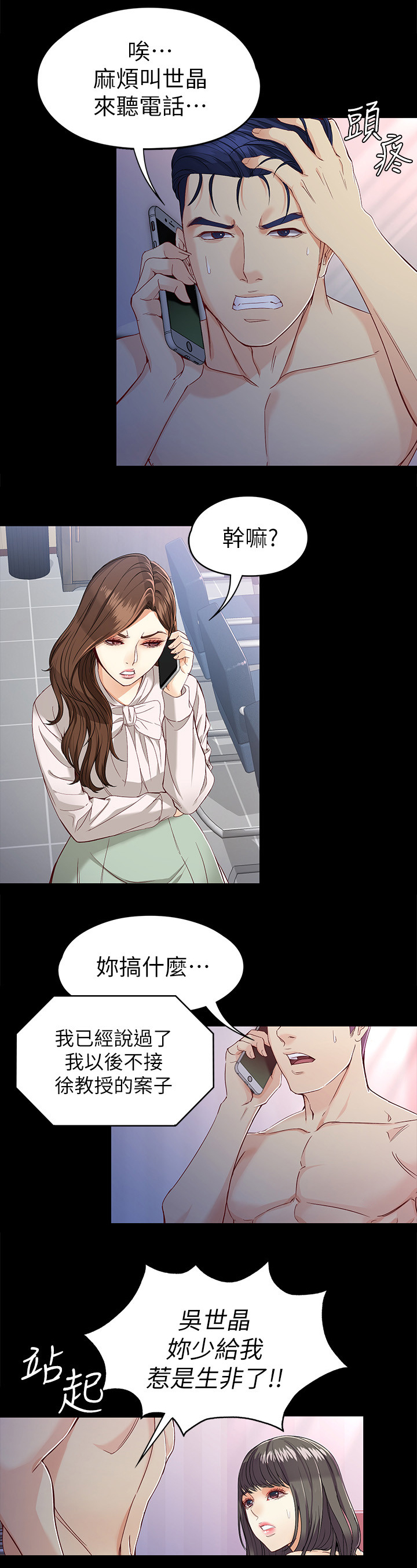 工读学校什么意思漫画,第54章：有话说1图