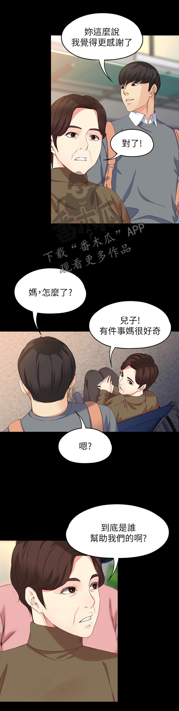 工读生真宇爱看漫画在线观看漫画,第109章：巨大的误会2图