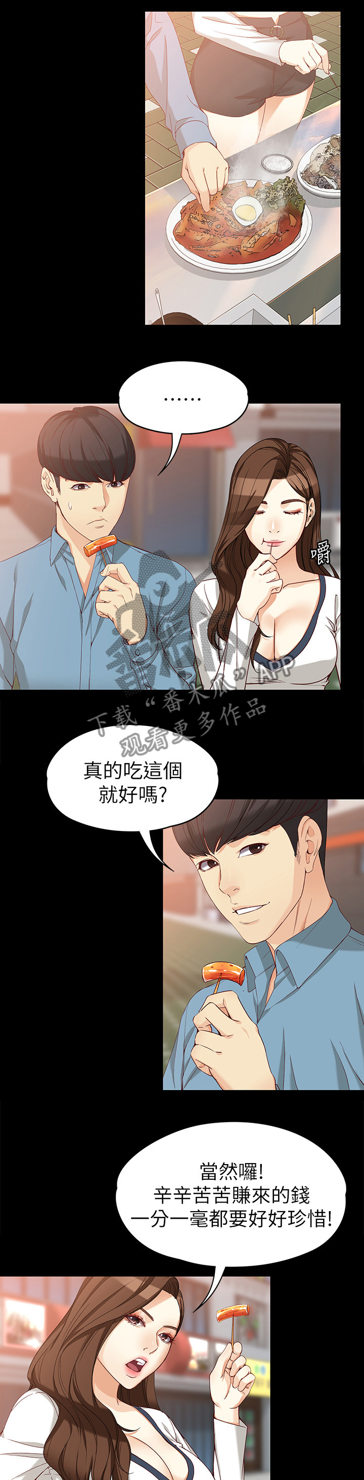 工读生的意思漫画,第66章：王子与公主2图