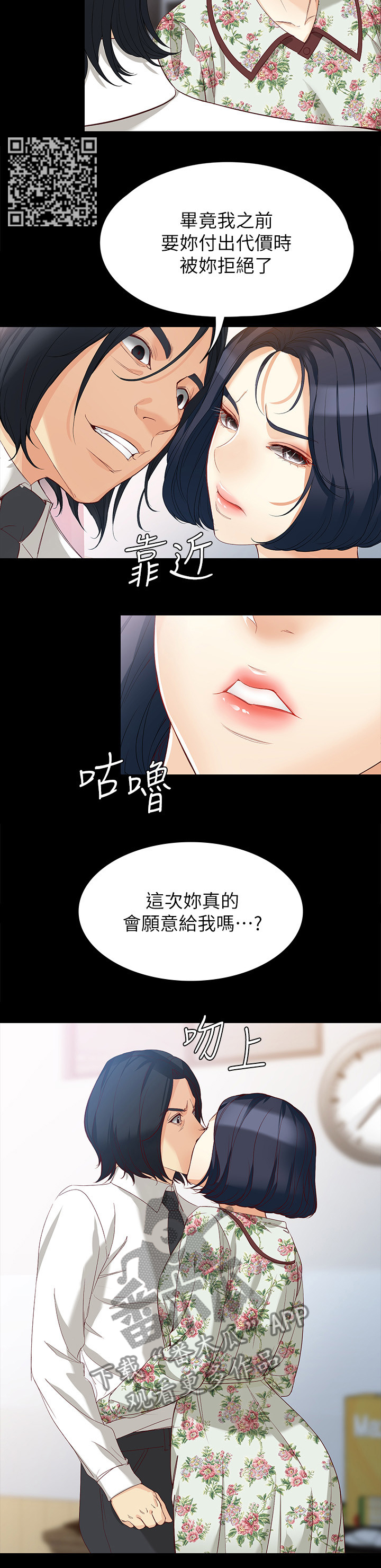 工读学校和专门学校漫画,第73章：我会的1图