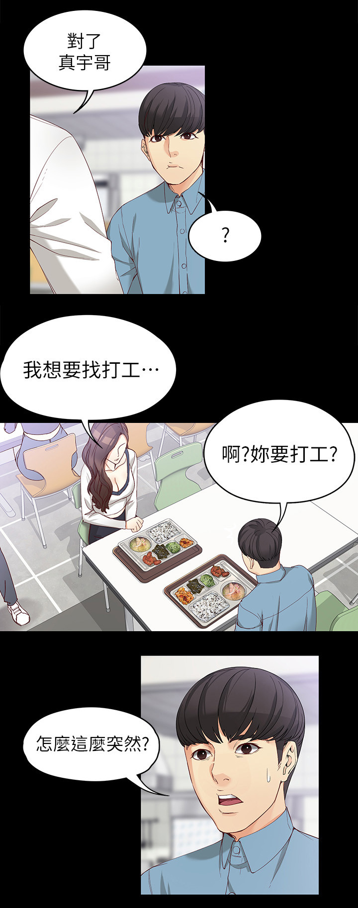 工读生真宇爱看漫画在线观看漫画,第62章：放下2图