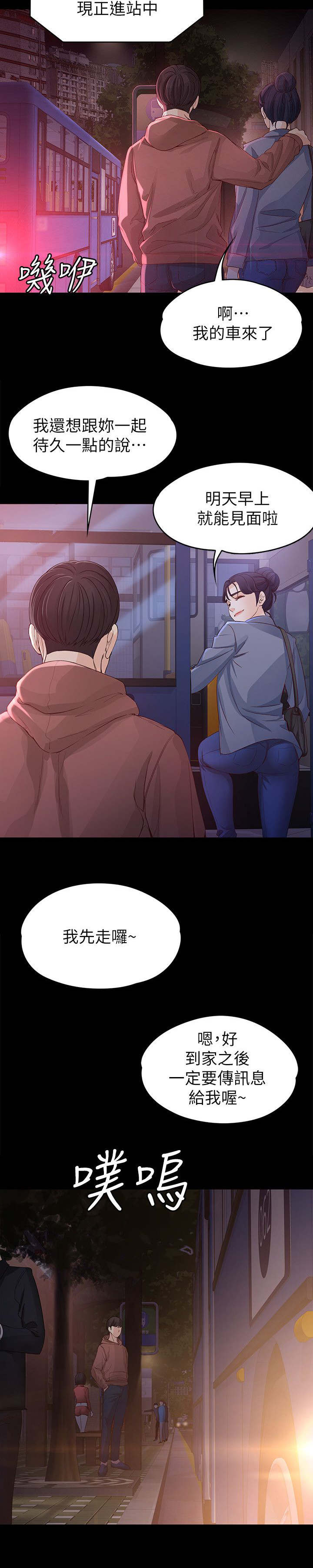 工读驾校漫画,第26章：撞见1图