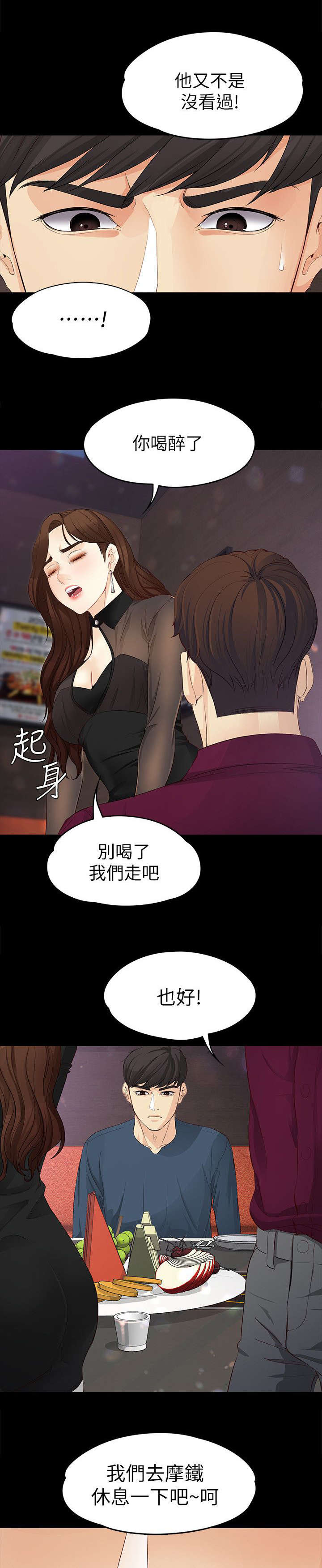 工读驾校漫画,第32章：坦白2图