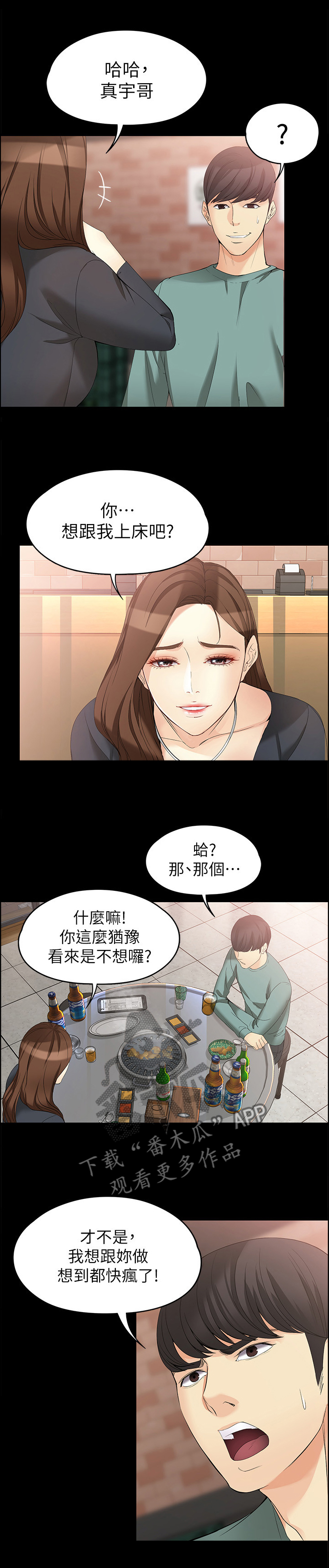 工读生真宇漫画完整版漫画,第92章：情人的眼中1图