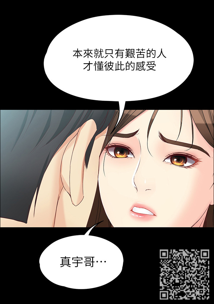 工读生的意思漫画,第101章：彼此的感受1图