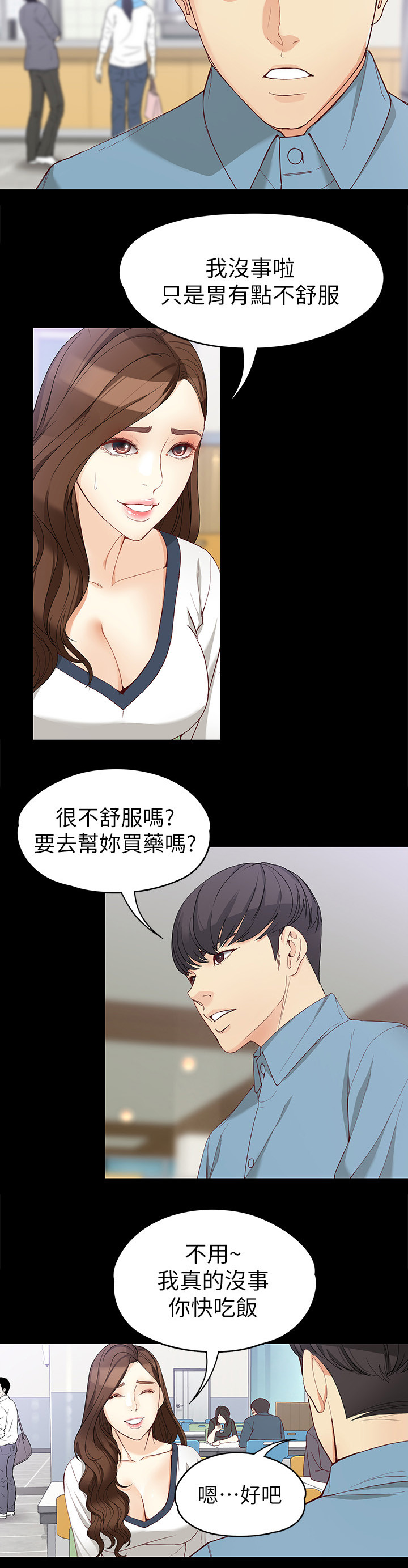 工读生真宇爱看漫画在线观看漫画,第62章：放下1图