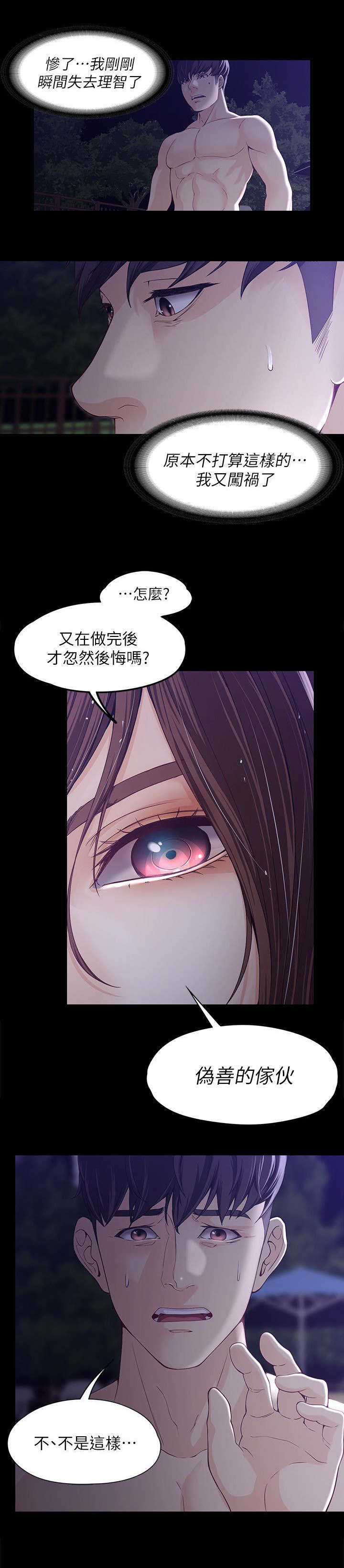 工读驾校漫画,第20章：伪善的家伙2图