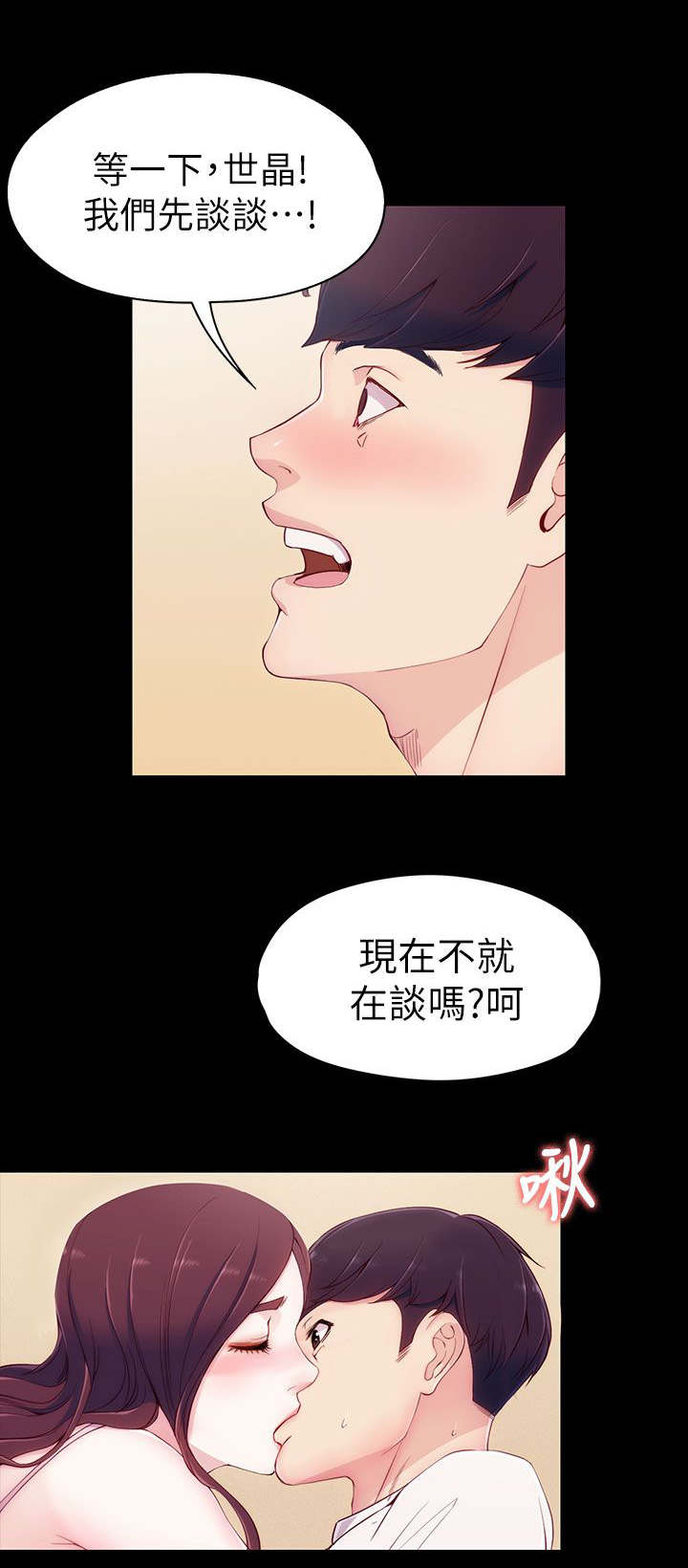 工读学校收费情况漫画,第11章：先谈谈1图