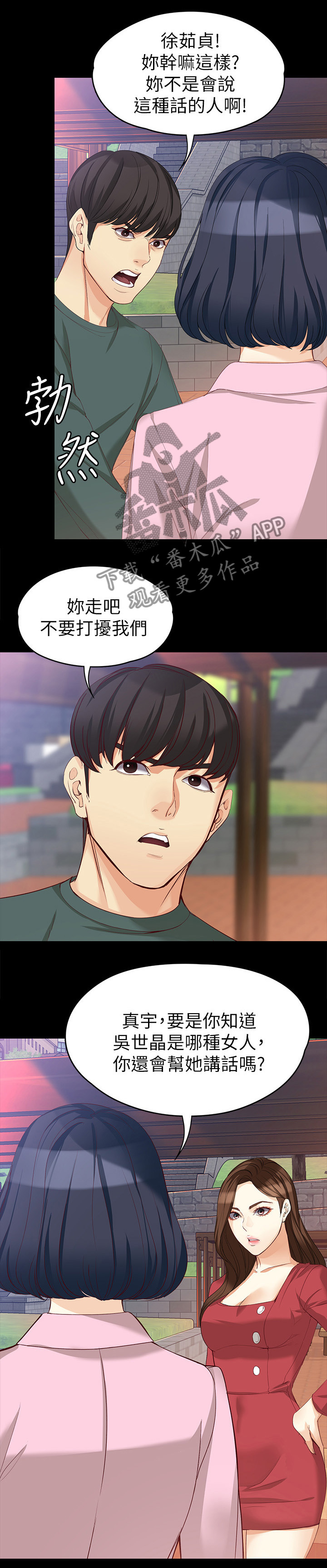 工读生有工资吗漫画,第77章：破裂2图