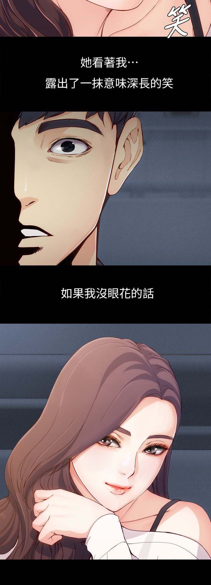 工读生真宇爱看漫画在线观看漫画,第1章：第一次见面1图