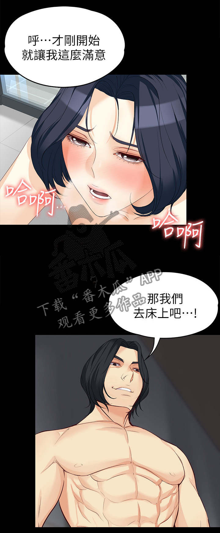 工读学校和少管所漫画,第75章：忍辱负重2图