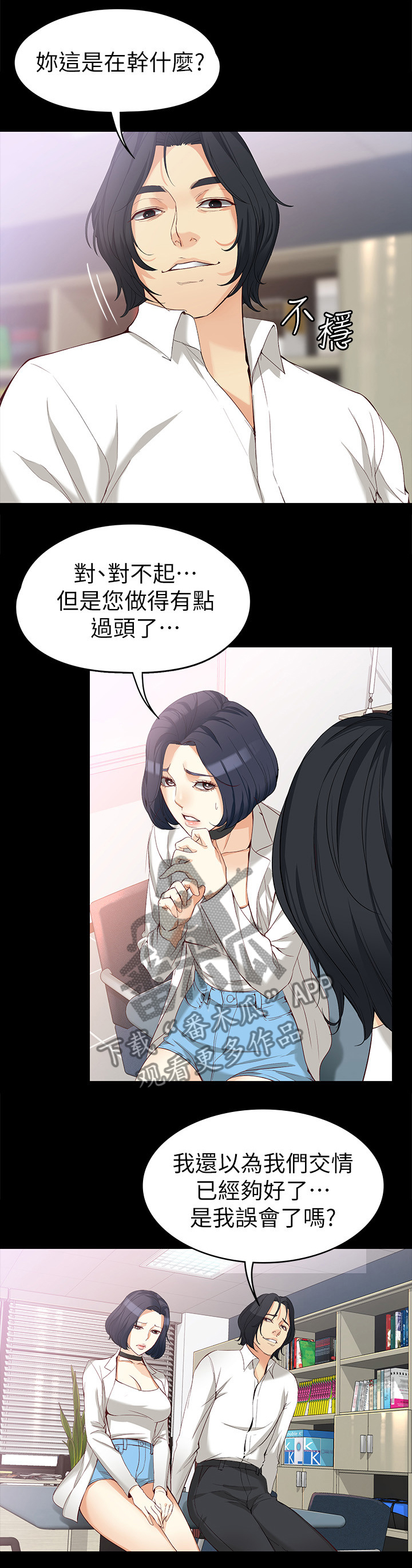 工读学校是什么性质的学校漫画,第65章：危险人物1图