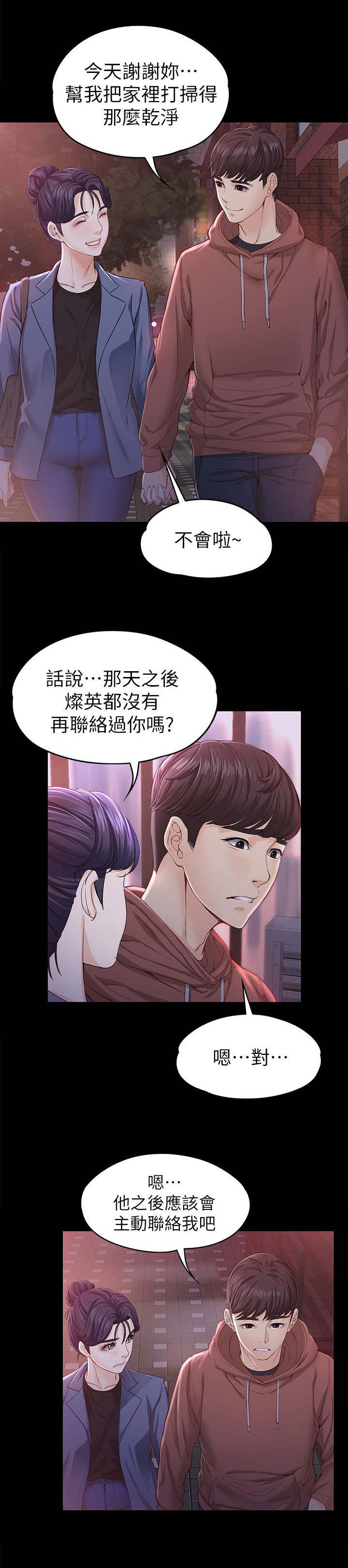 工读学校为什么没了漫画,第26章：撞见1图