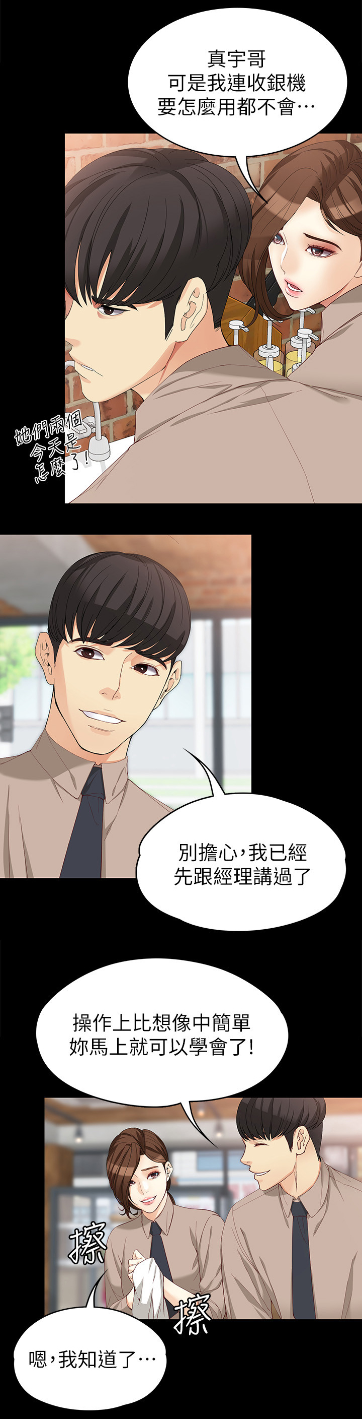 工读生真宇爱看漫画在线观看漫画,第63章：新的工作2图