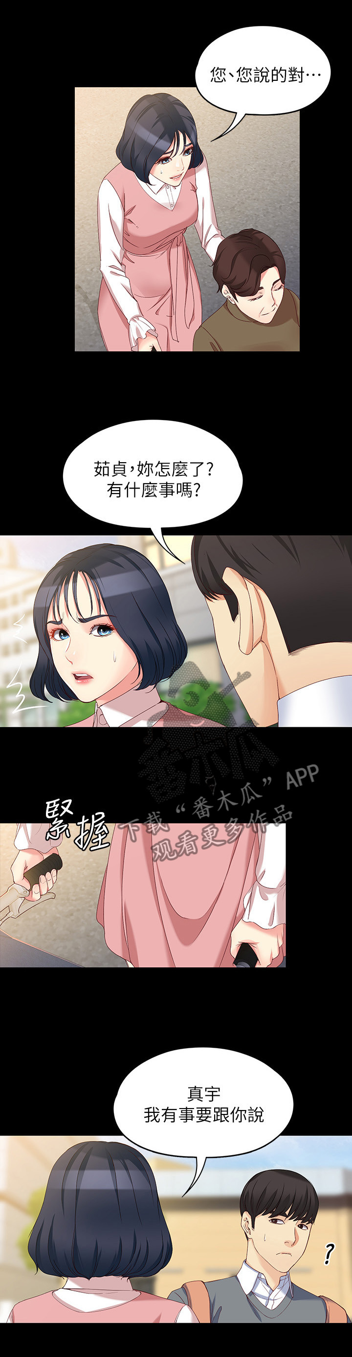 工读学校对未成年人进行什么教育漫画,第110章：重新开始相爱吧(完结)2图