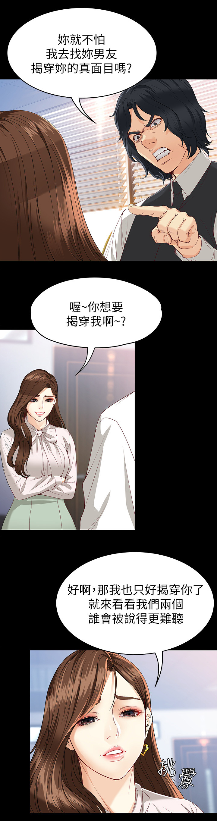 工读学校对未成年人进行什么教育漫画,第53章：争吵1图