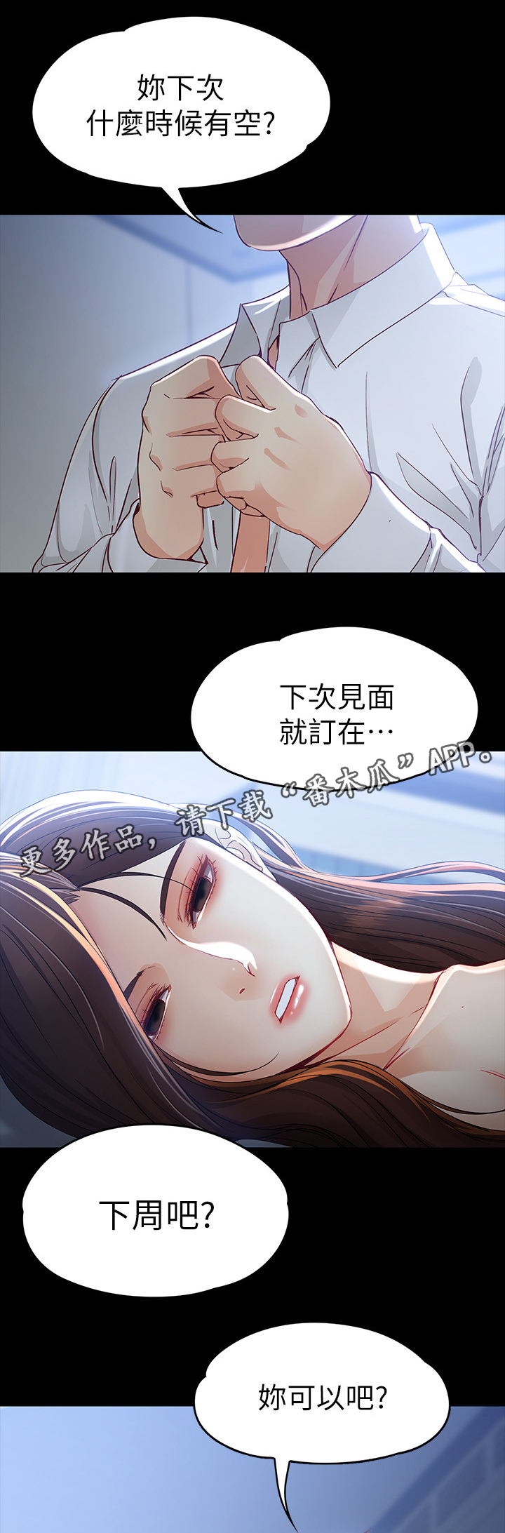 工读驾校漫画,第42章：有种的男人1图