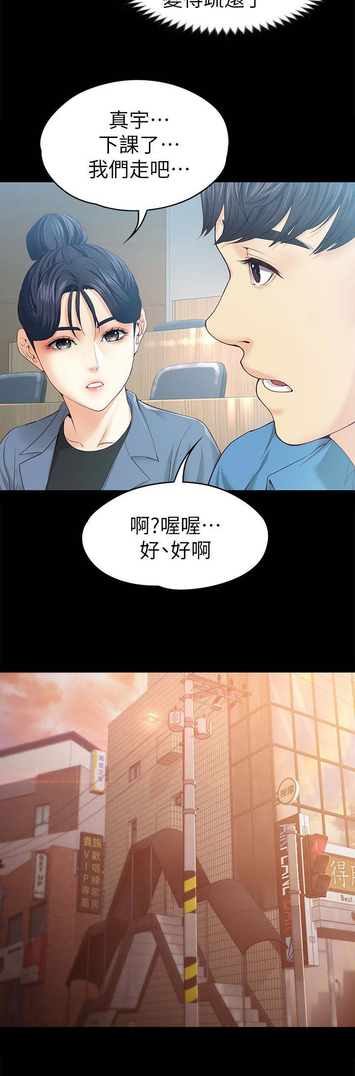 工读学校对未成年人进行什么教育漫画,第24章：解释1图