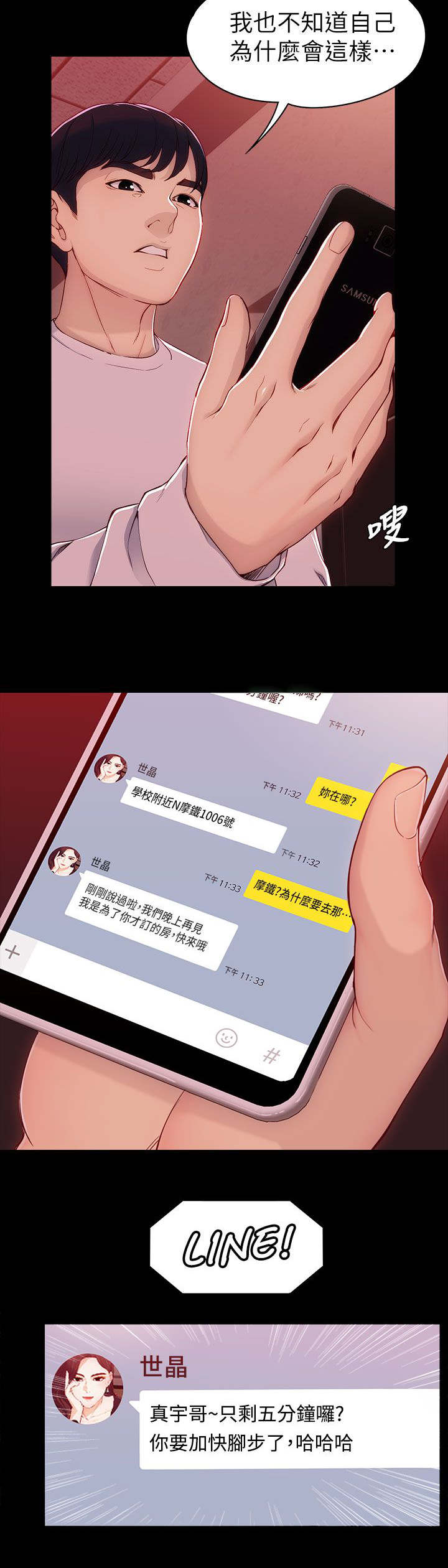 工读学校真实生活视频漫画,第10章：口是心非2图