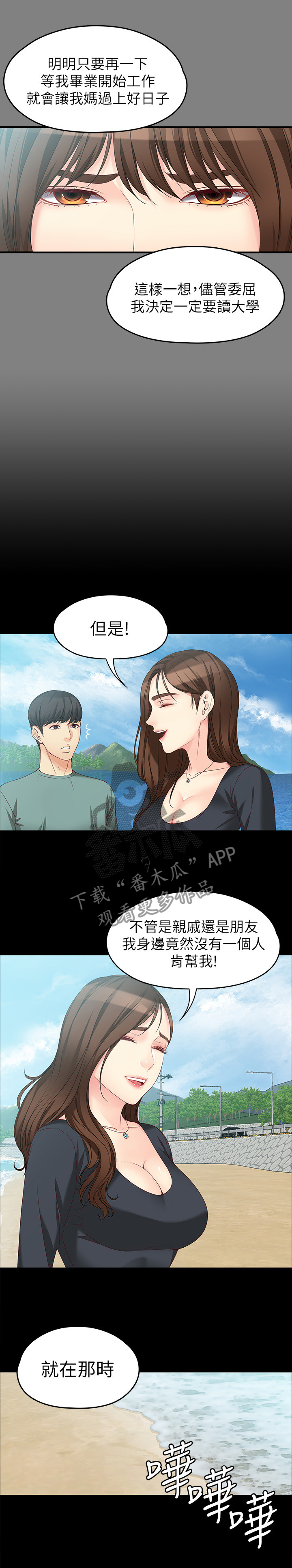 工读生的意思漫画,第101章：彼此的感受2图