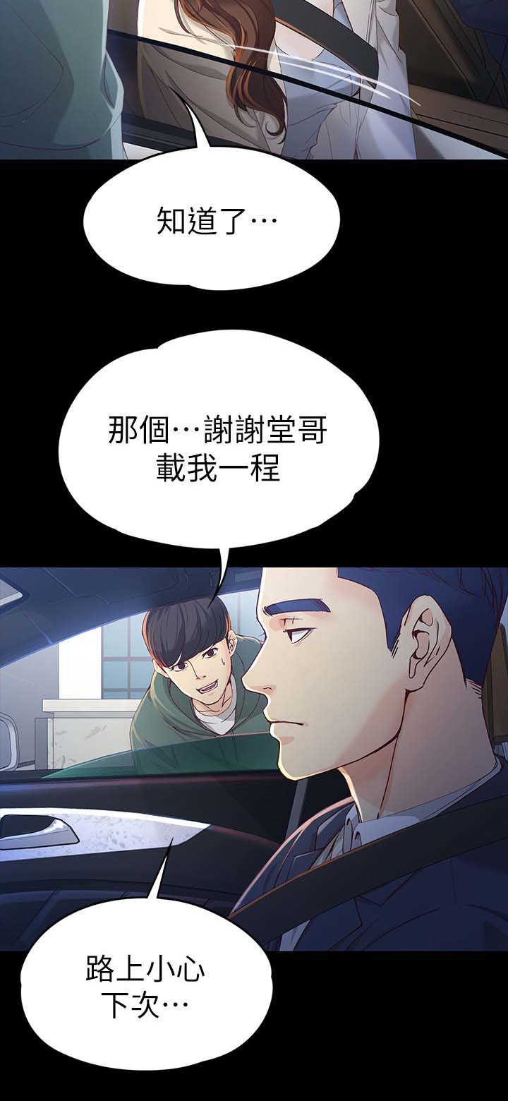 工读驾校漫画,第39章：吃饭1图