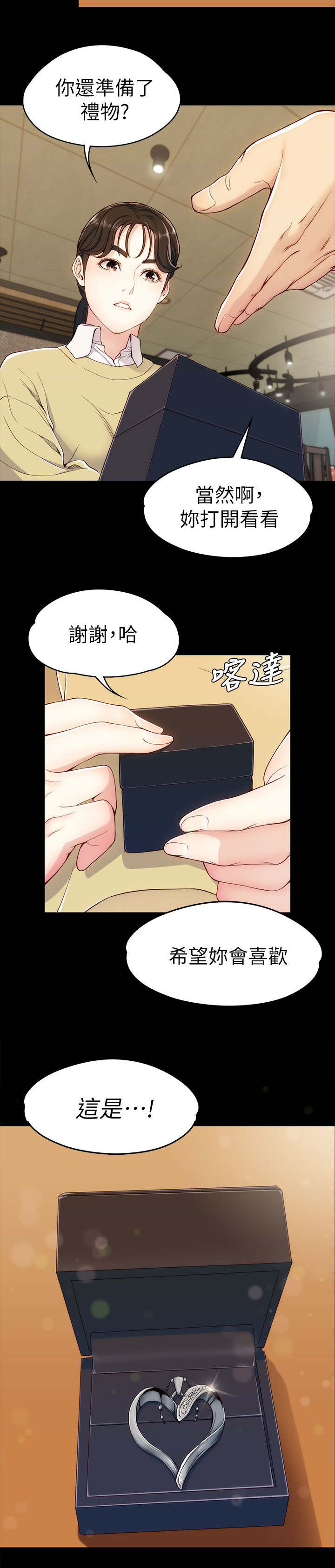 工读互助社漫画,第8章：生日礼物2图