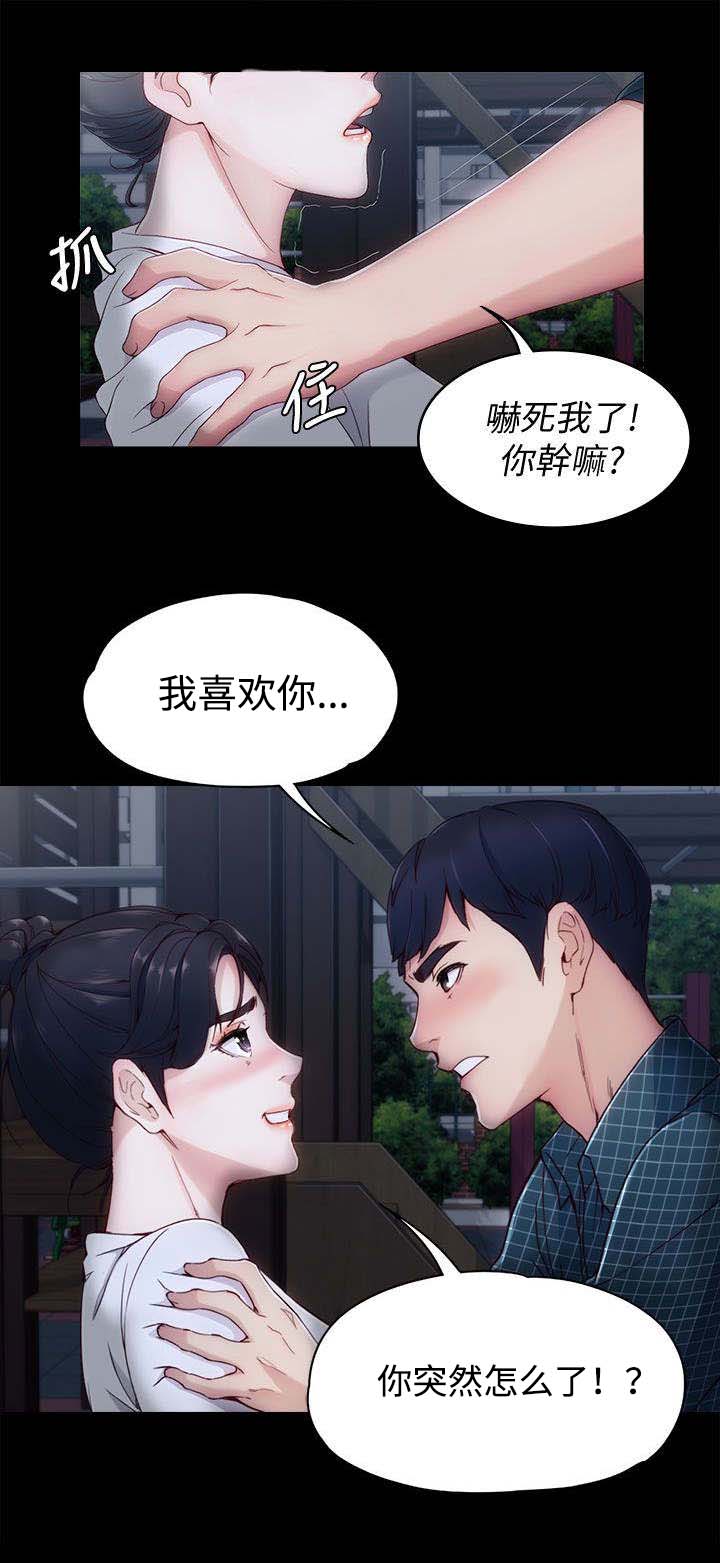 工读互助会漫画,第2章：当作不存在1图