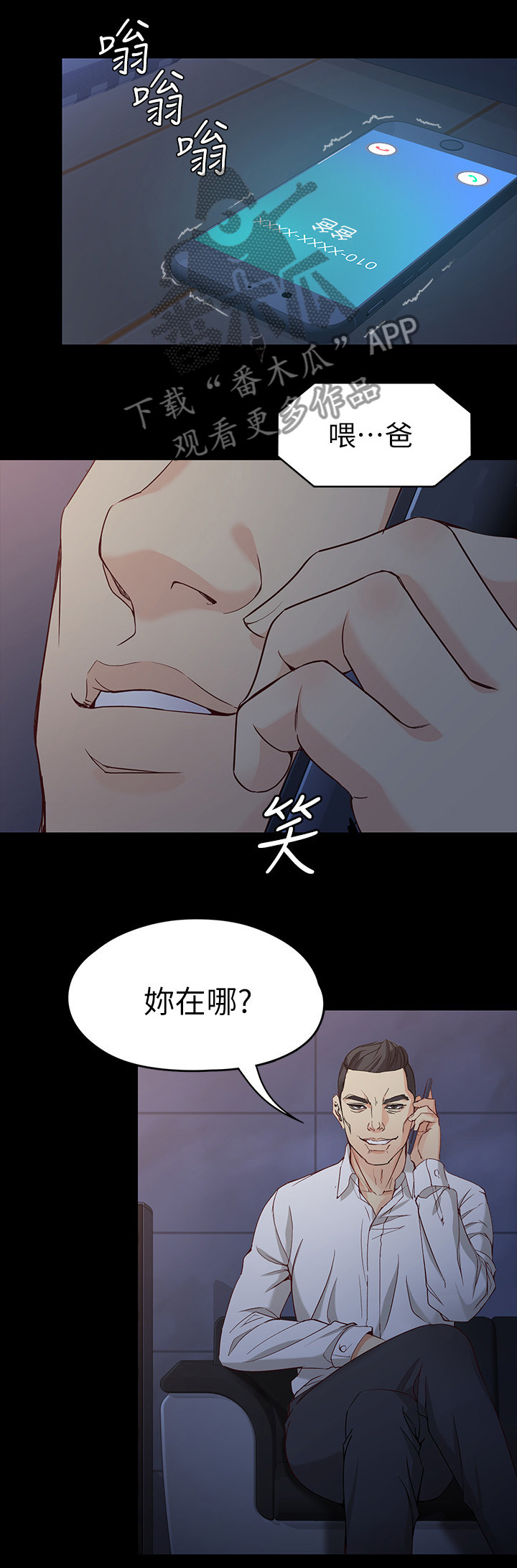 工读生真宇爱看漫画在线观看漫画,第67章：坚持下去2图