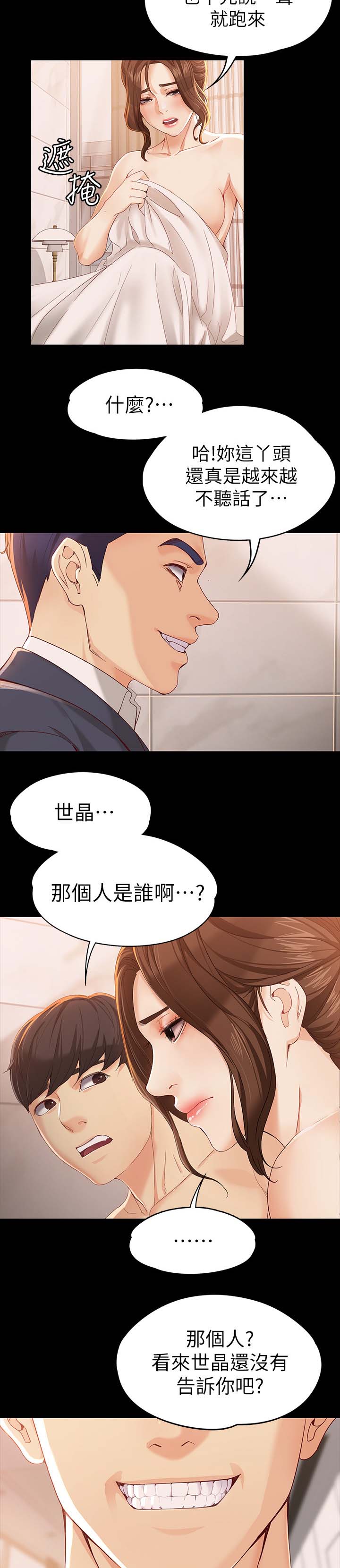 工读互助会漫画,第38章：堂哥2图