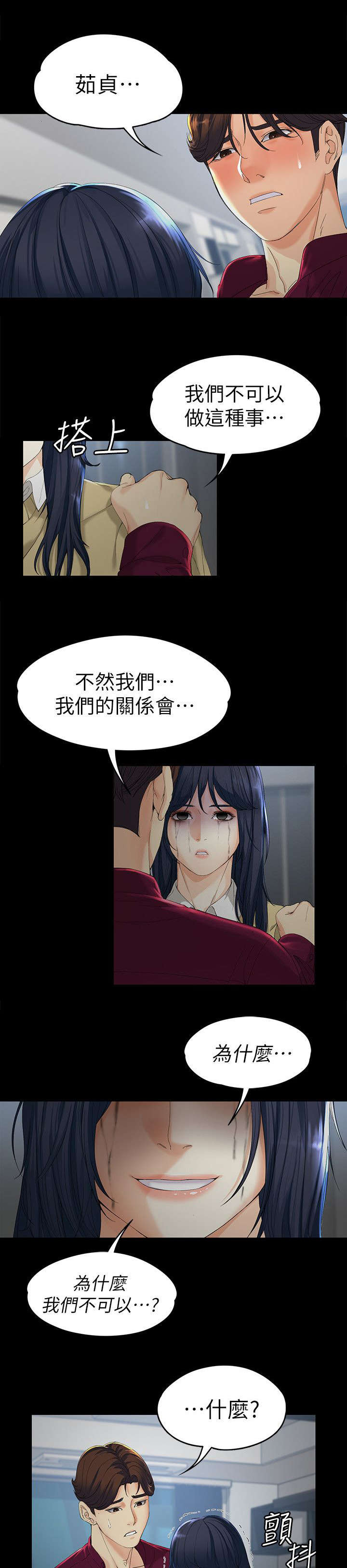 工读学校为什么没了漫画,第35章：我们也可以2图