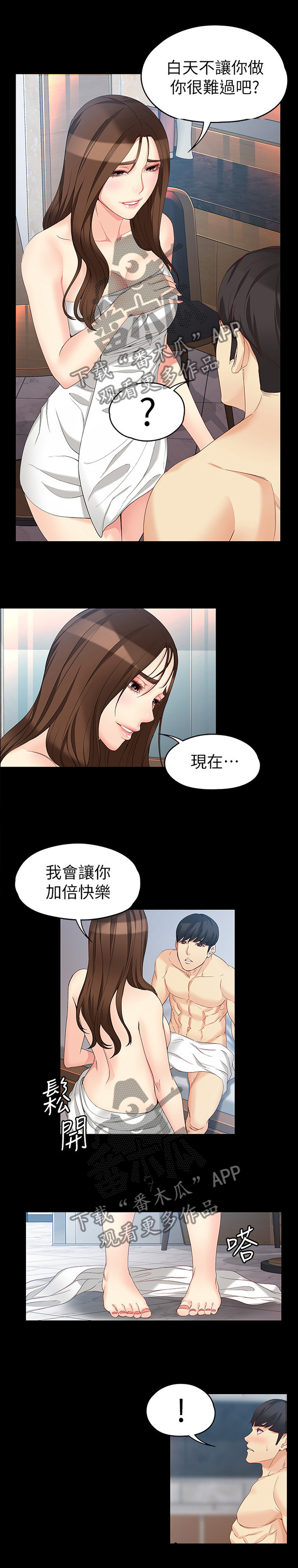 工读生有工资吗漫画,第93章：一切交给我2图