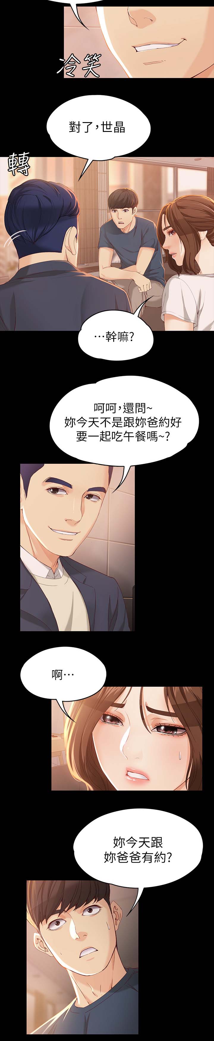 工读生真宇爱看漫画在线观看漫画,第38章：堂哥1图