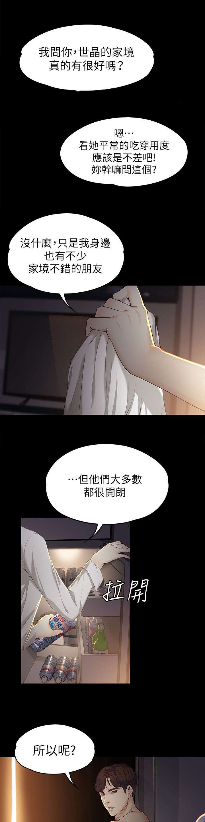 工读学校托管漫画,第37章：你是谁1图