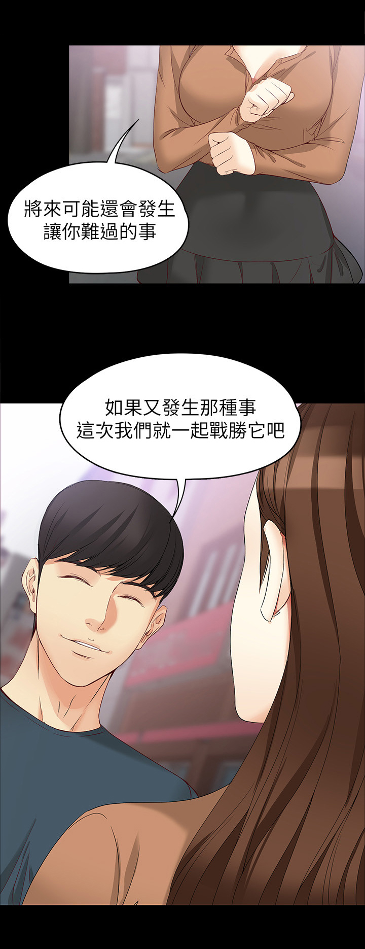 工读学校教师待遇漫画,第87章：共同面对1图