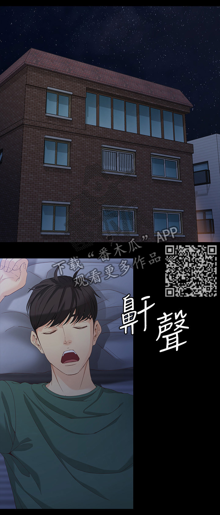 工读学校教师待遇漫画,第67章：坚持下去2图