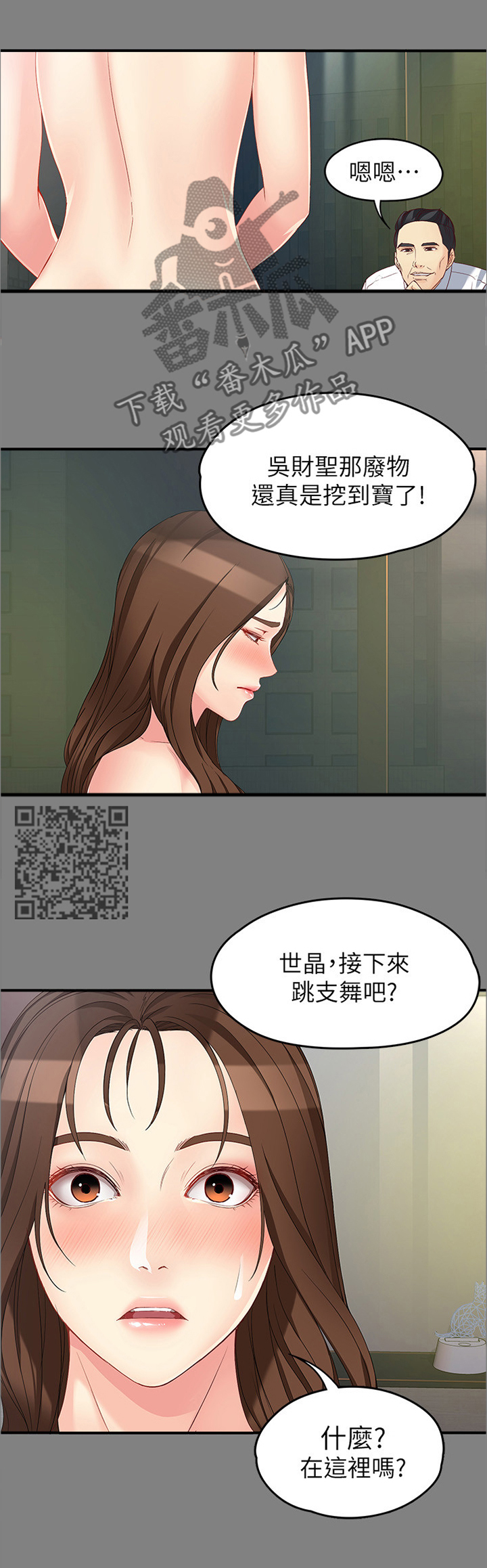 工读驾校漫画,第98章：认真一点2图