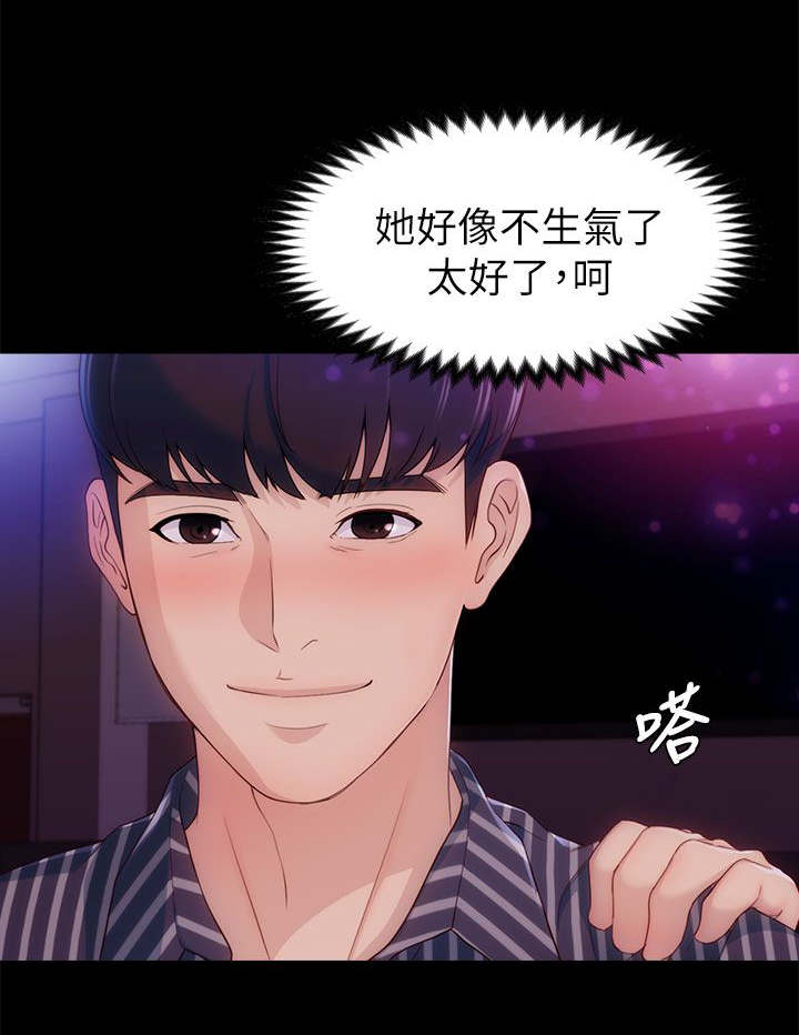 工读学校为什么没了漫画,第5章：可爱1图