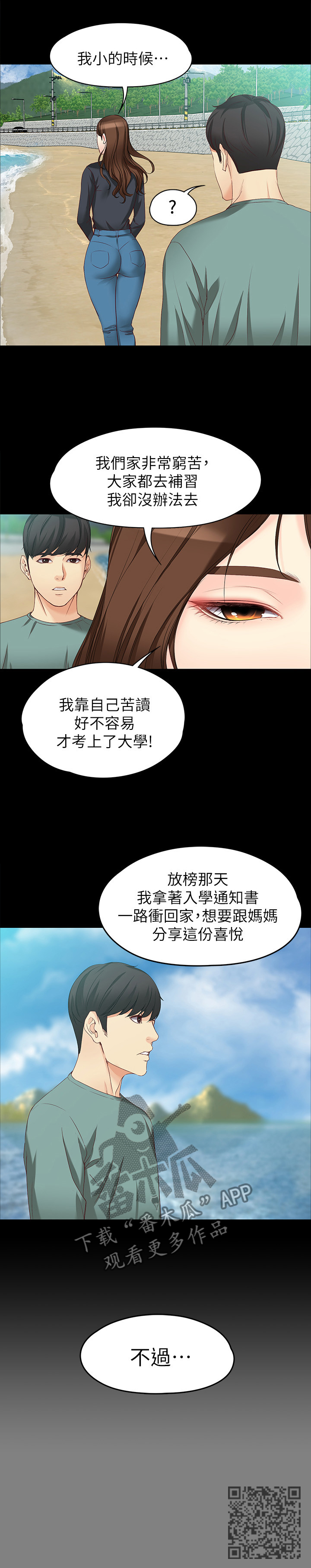 工读生的意思漫画,第101章：彼此的感受1图