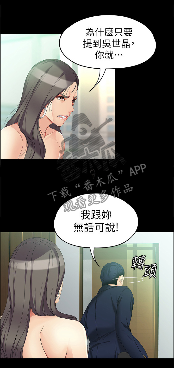 工读互助会漫画,第92章：情人的眼中1图