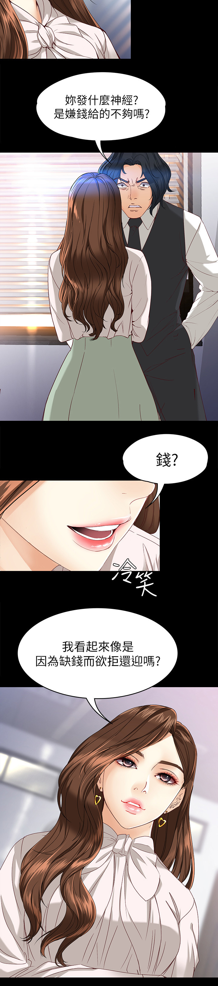 工读互助会漫画,第53章：争吵1图