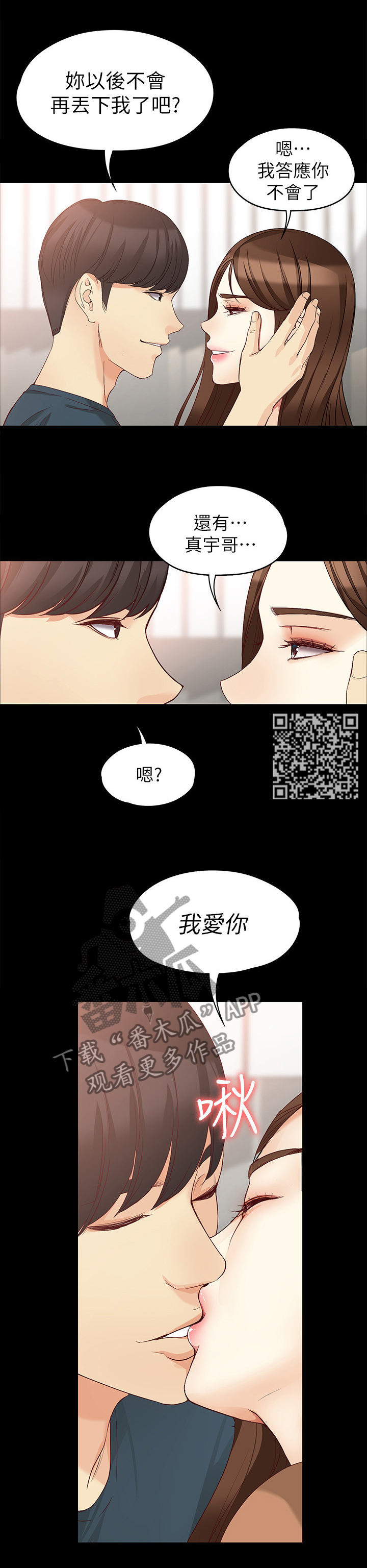 工读学校什么意思漫画,第88章：全世界最爱你2图