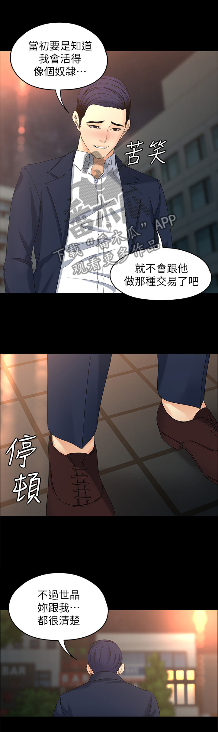 工读学校教师真实生活漫画,第100章：无法抽身2图