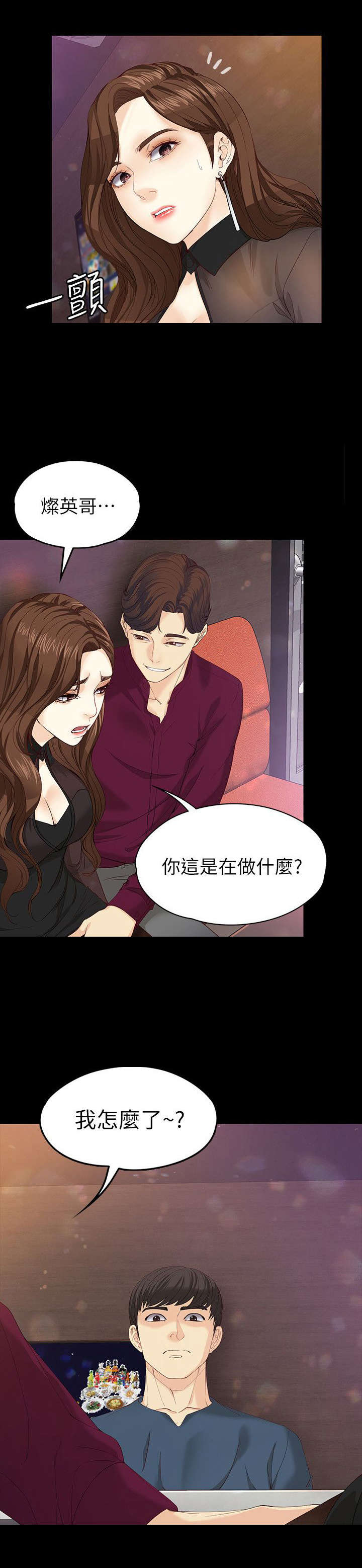 工读驾校漫画,第31章：不情愿1图