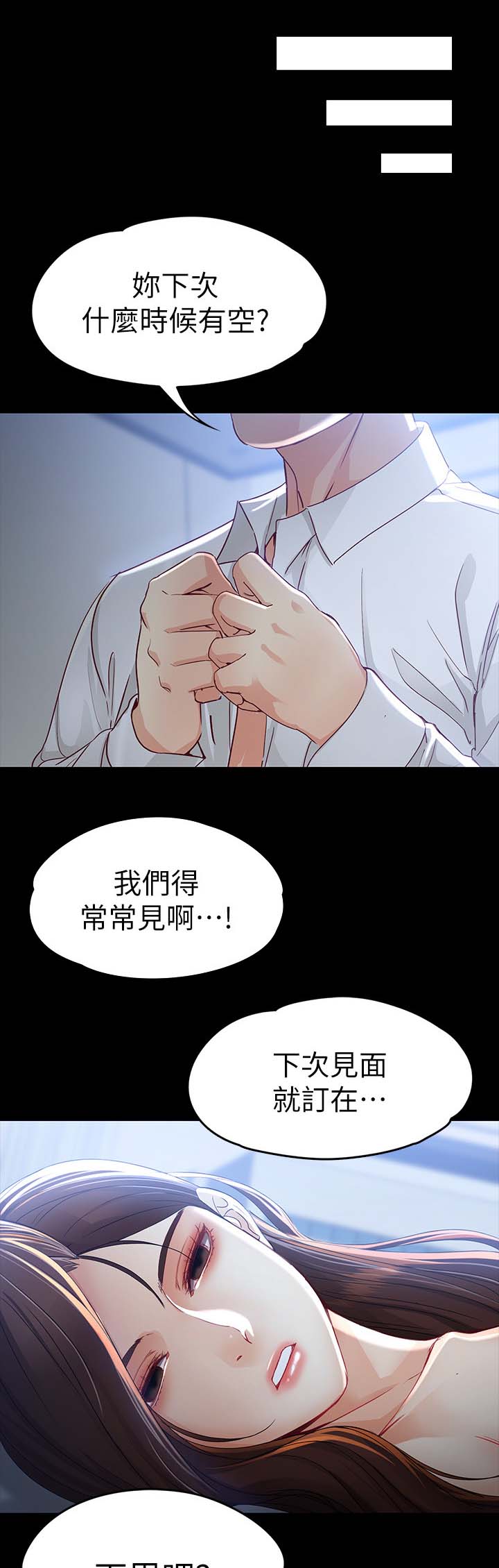 工读生真宇爱看漫画在线观看漫画,第41章：下周1图