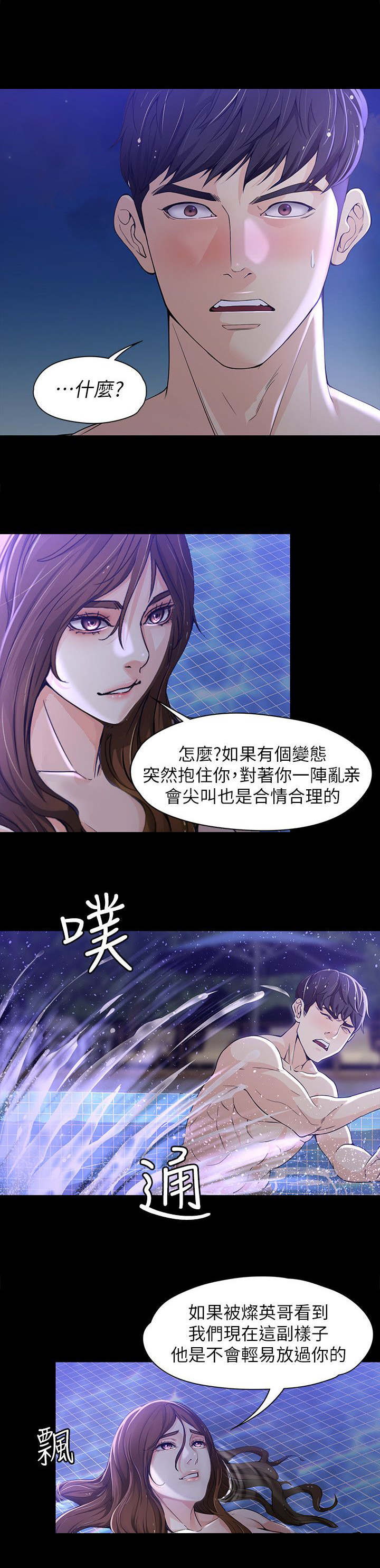 工读驾校漫画,第19章：失去理智2图