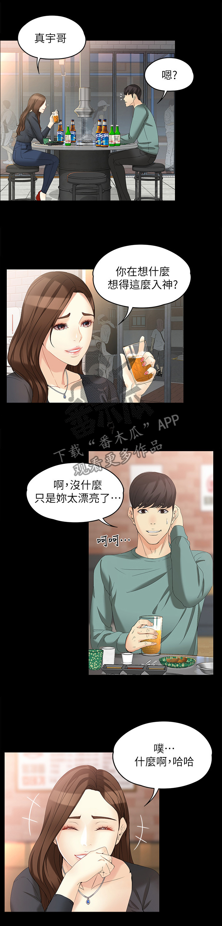 工读生劳基法施行细则漫画,第92章：情人的眼中2图