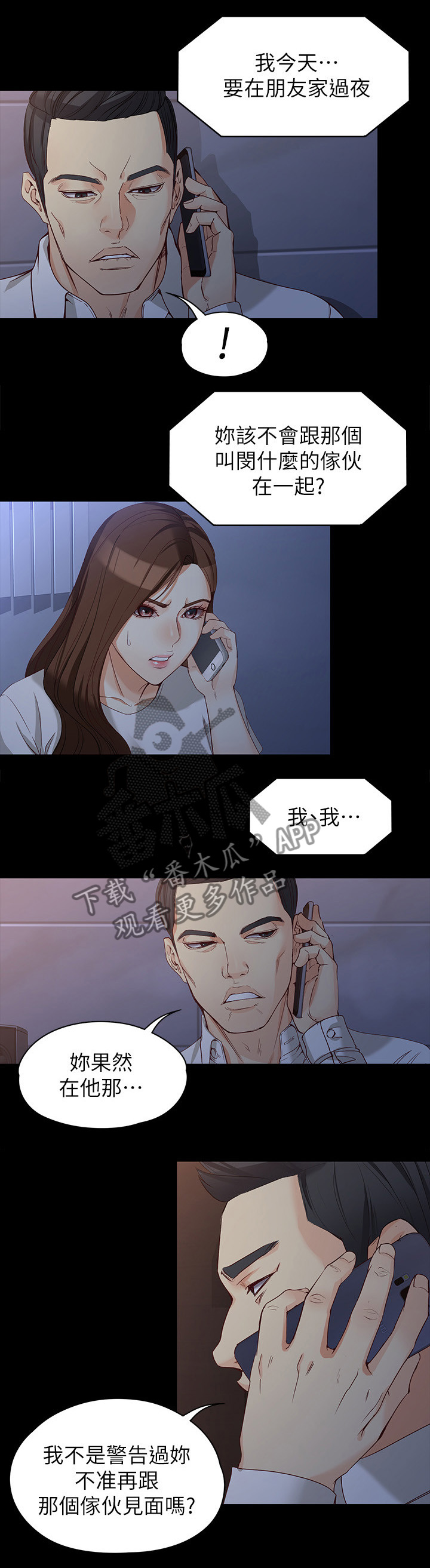工读生真宇爱看漫画在线观看漫画,第67章：坚持下去1图