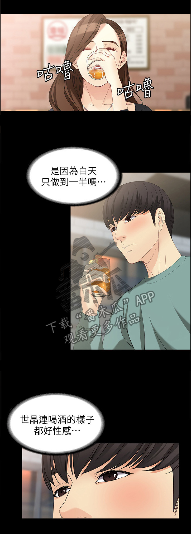 工读生劳基法施行细则漫画,第92章：情人的眼中1图