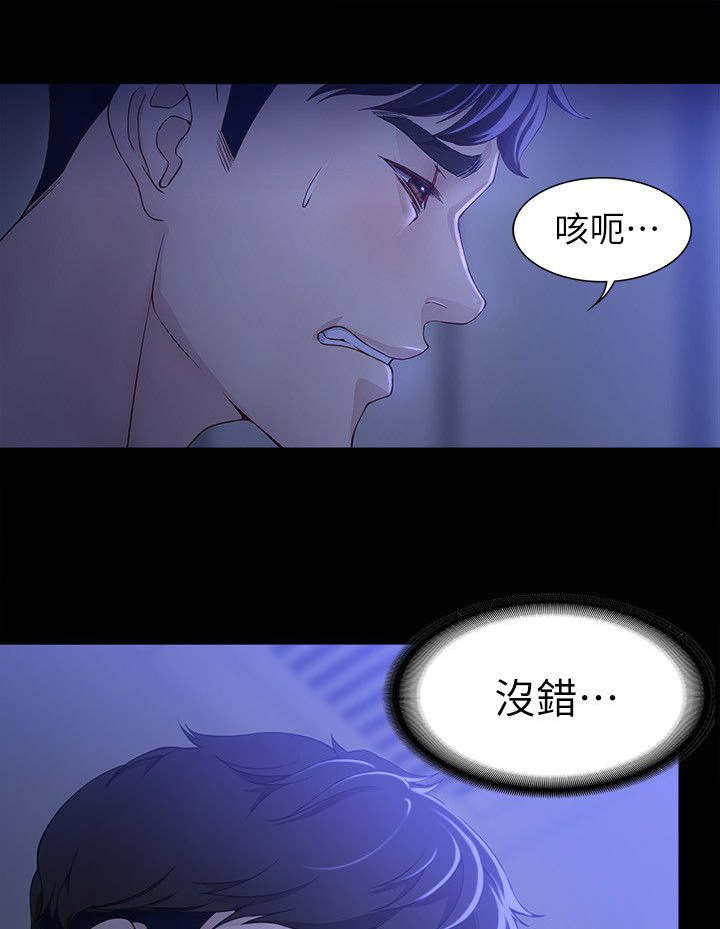 工读学校为什么没了漫画,第17章：能做到吗1图