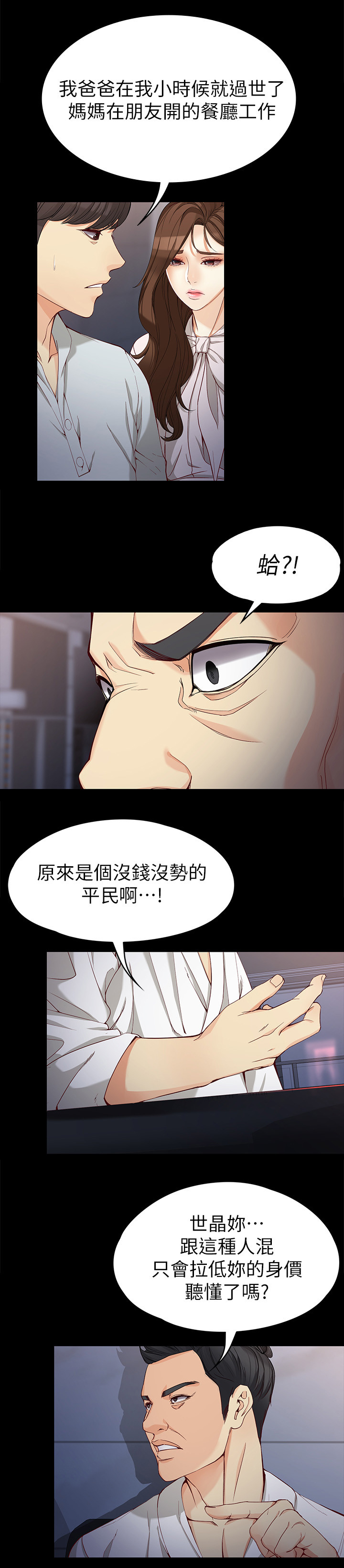 工读学校怎么样漫画,第59章：”家长”1图